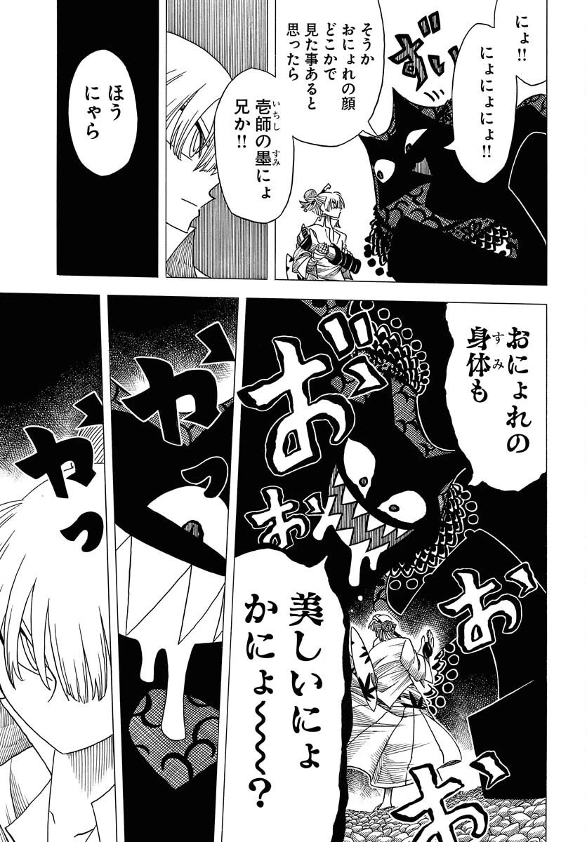 描季師 第8話 - 29