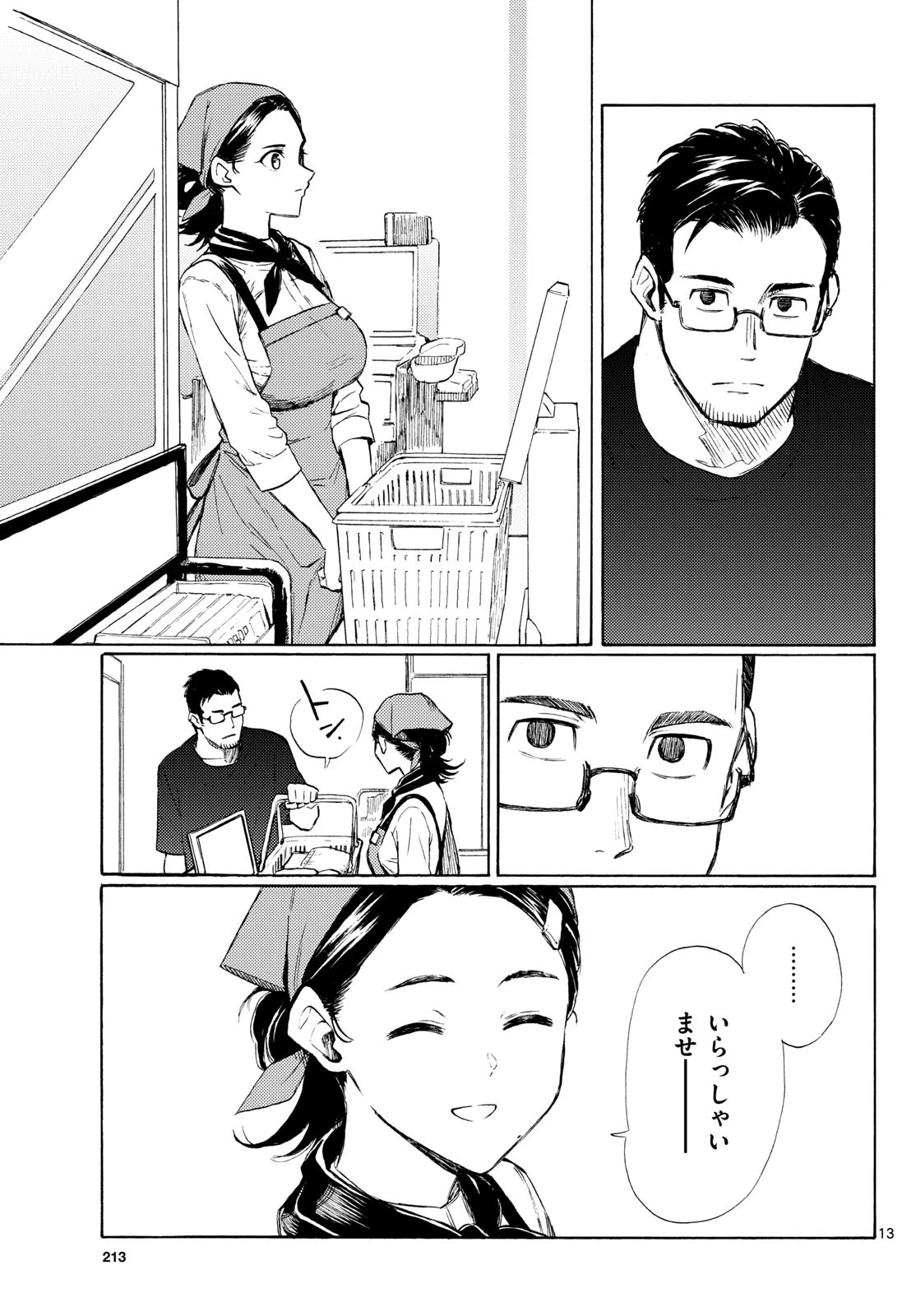 レジスタ！ 第16話 - 13
