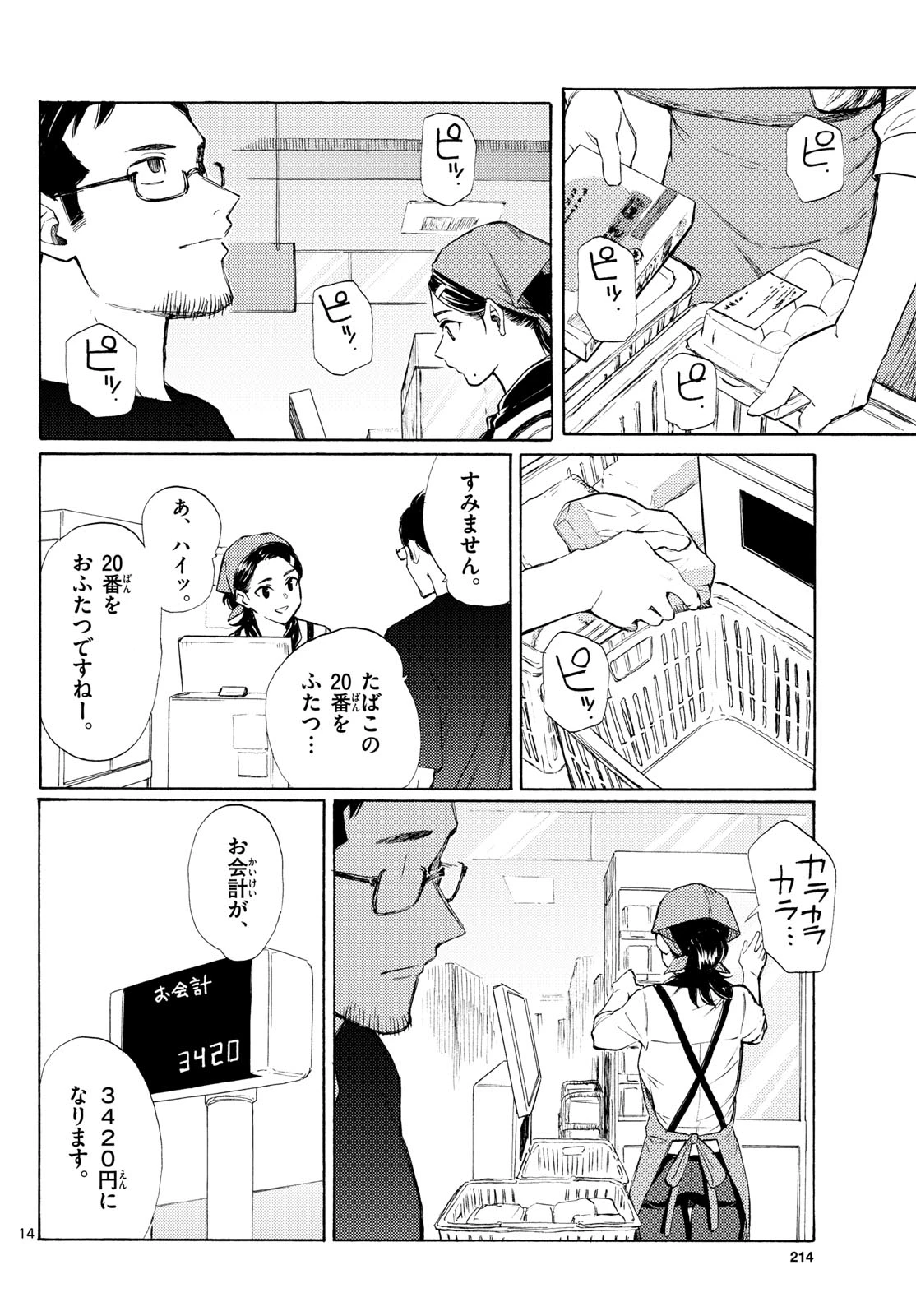 レジスタ！ 第16話 - 14