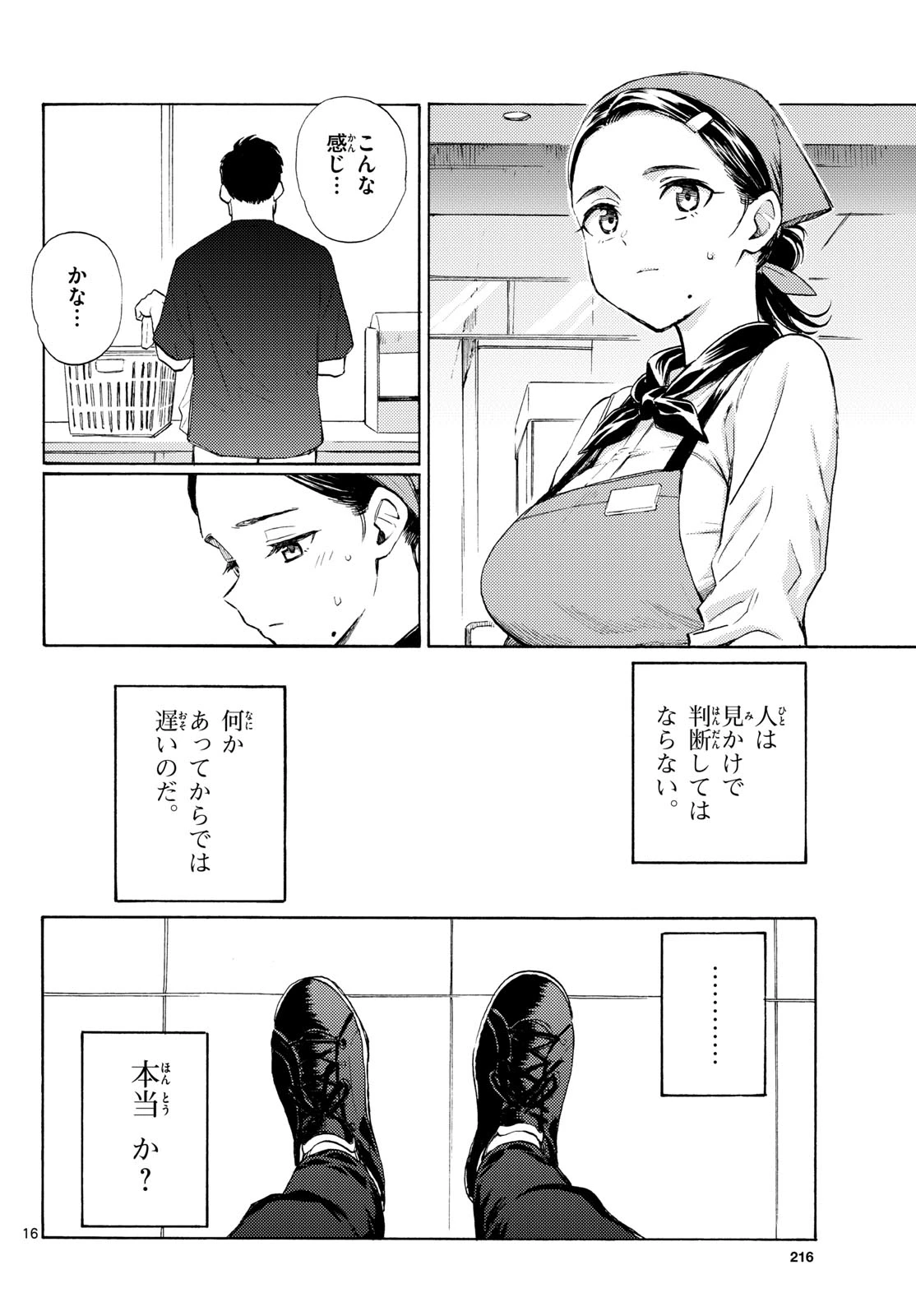 レジスタ！ 第16話 - 16