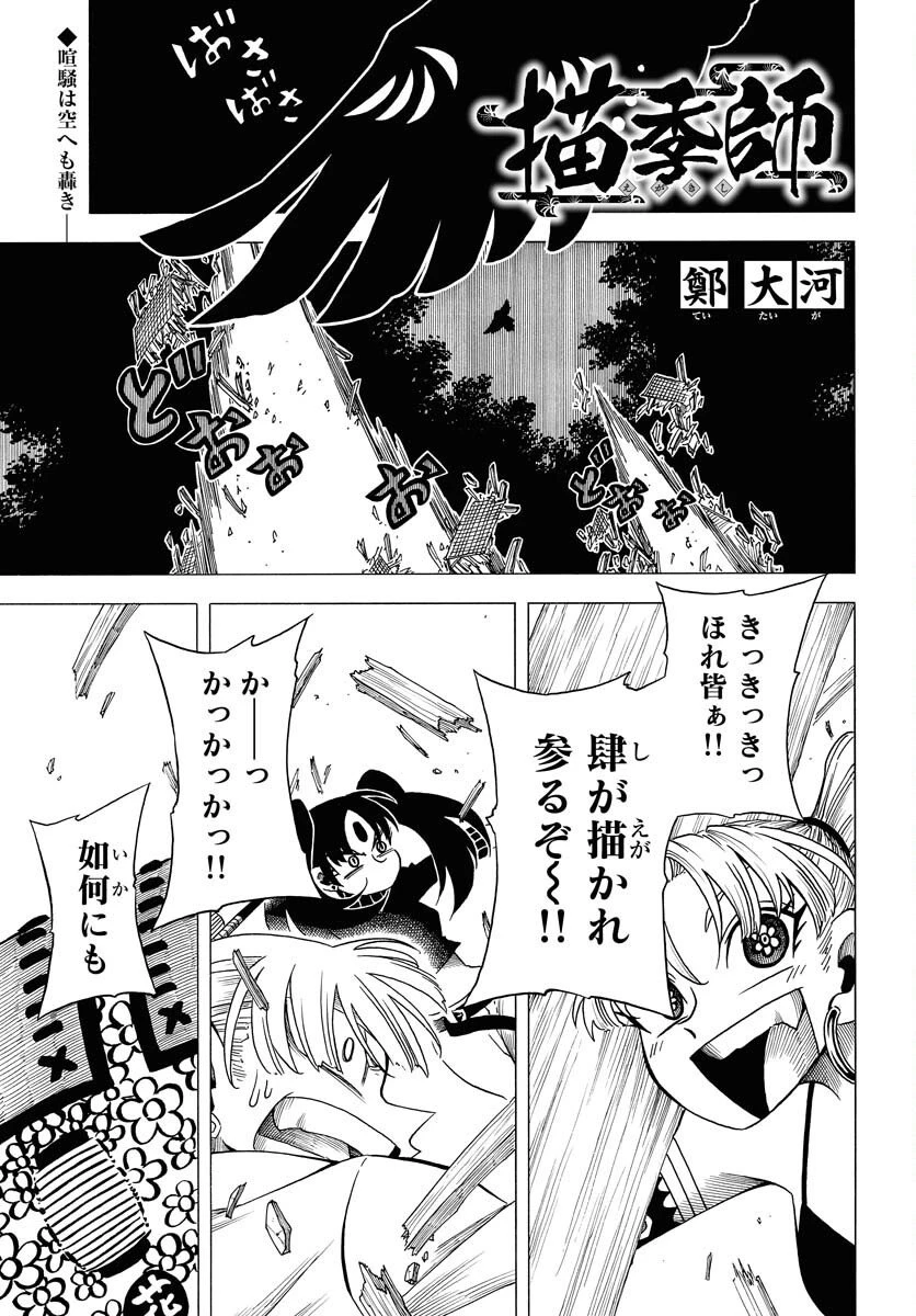 描季師 第7話 - 1
