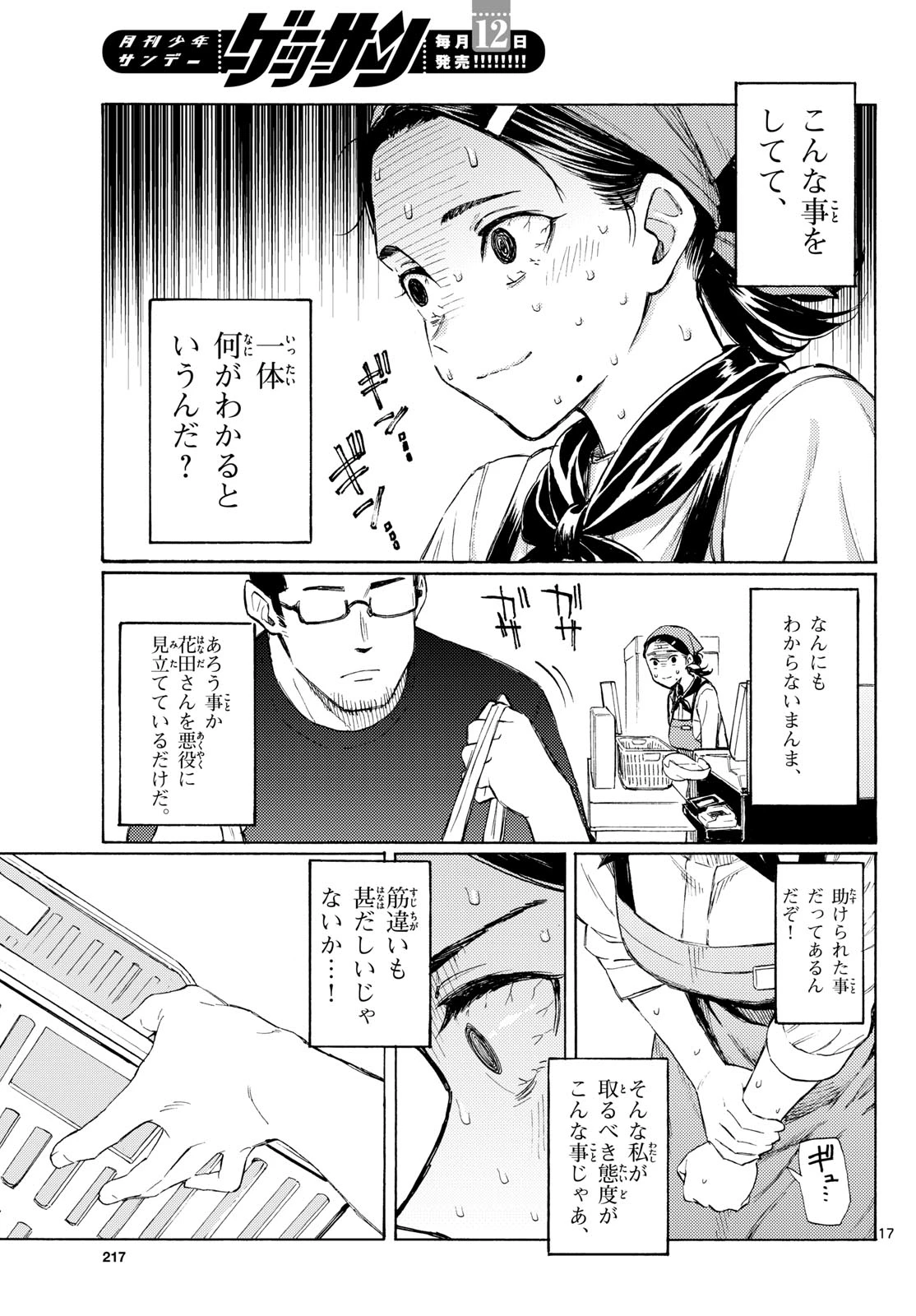 レジスタ！ 第16話 - 17