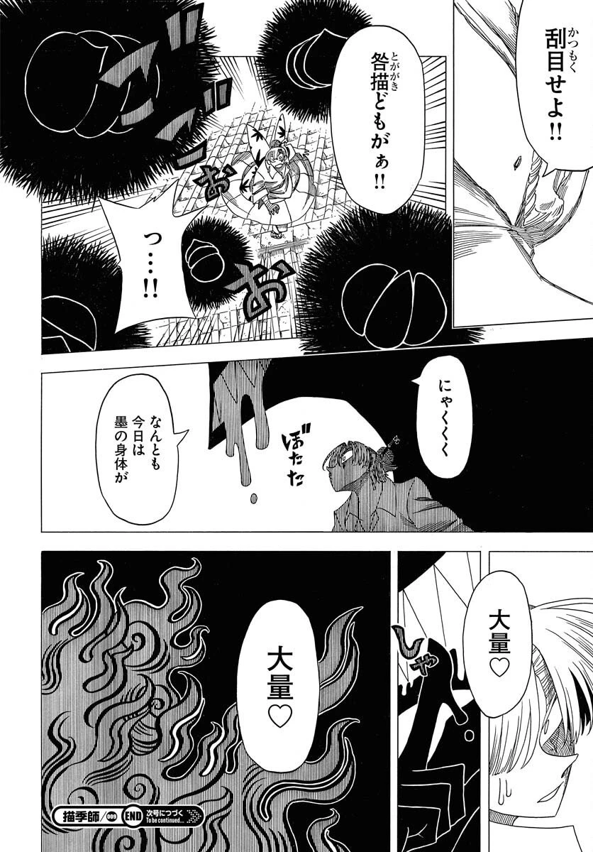 描季師 第9話 - 34