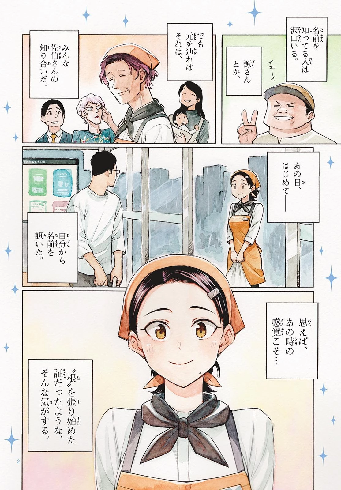 レジスタ！ 第15話 - 2