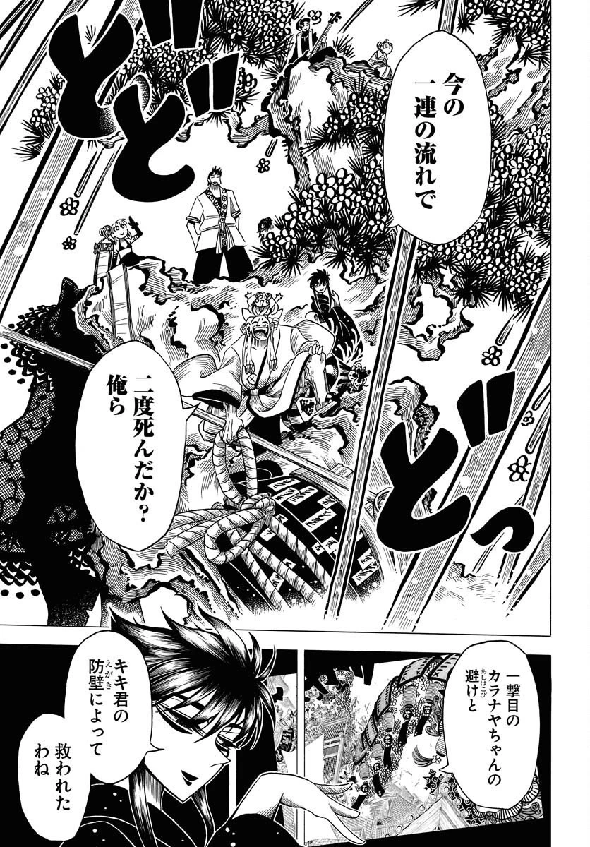 描季師 第7話 - 7