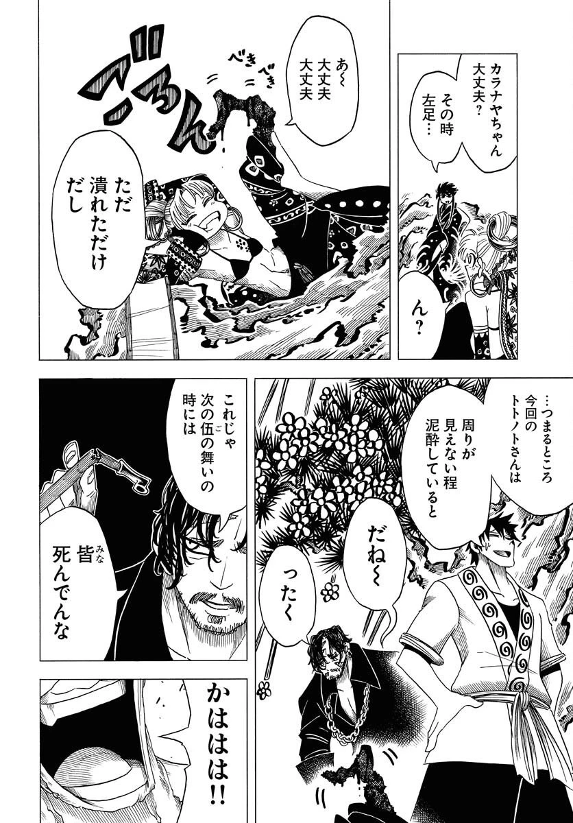 描季師 第7話 - 8