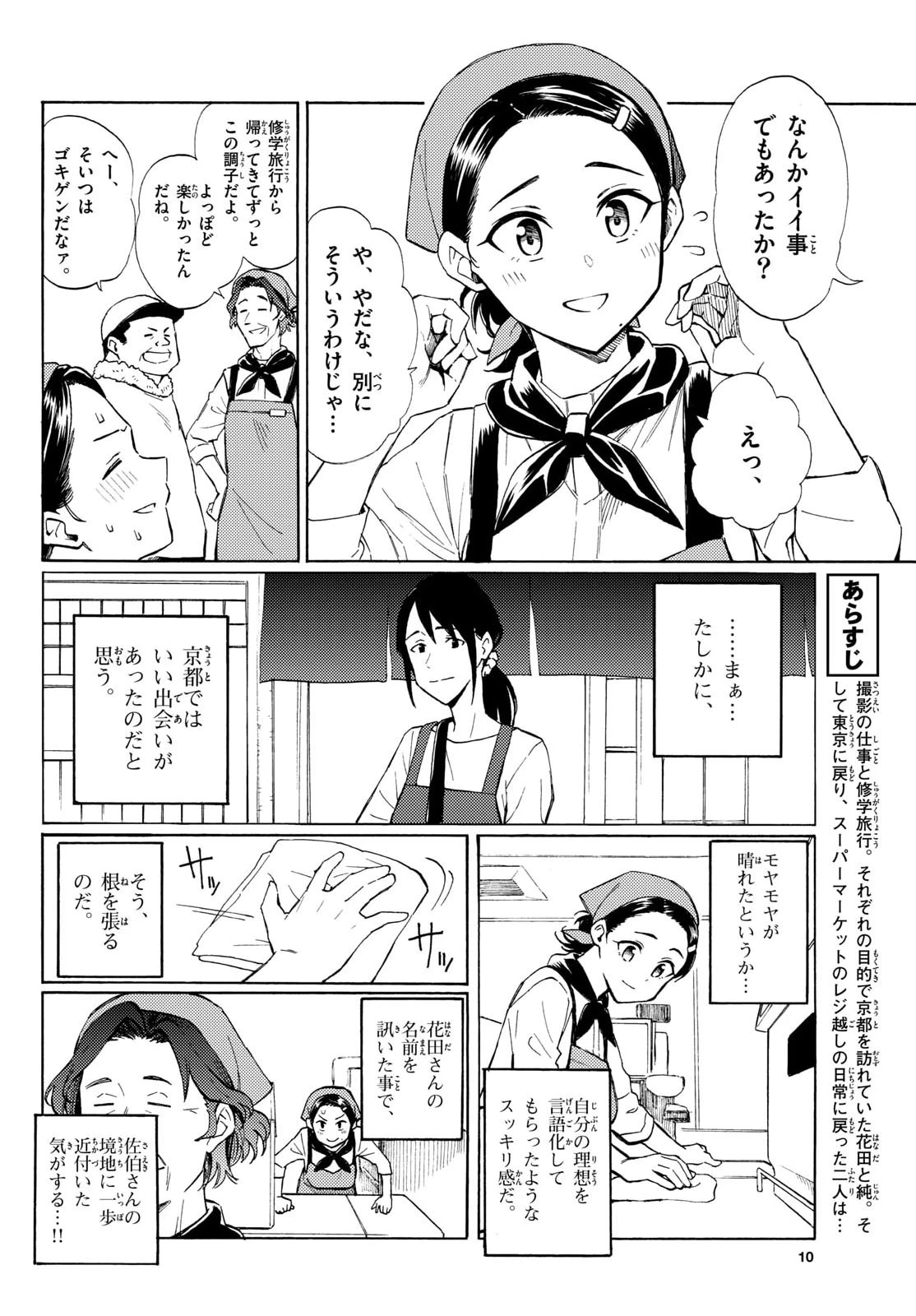 レジスタ！ 第15話 - 5