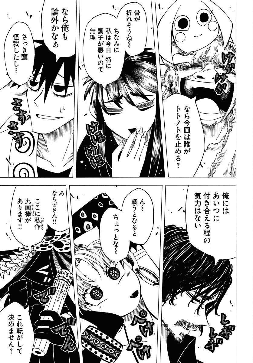描季師 第7話 - 9