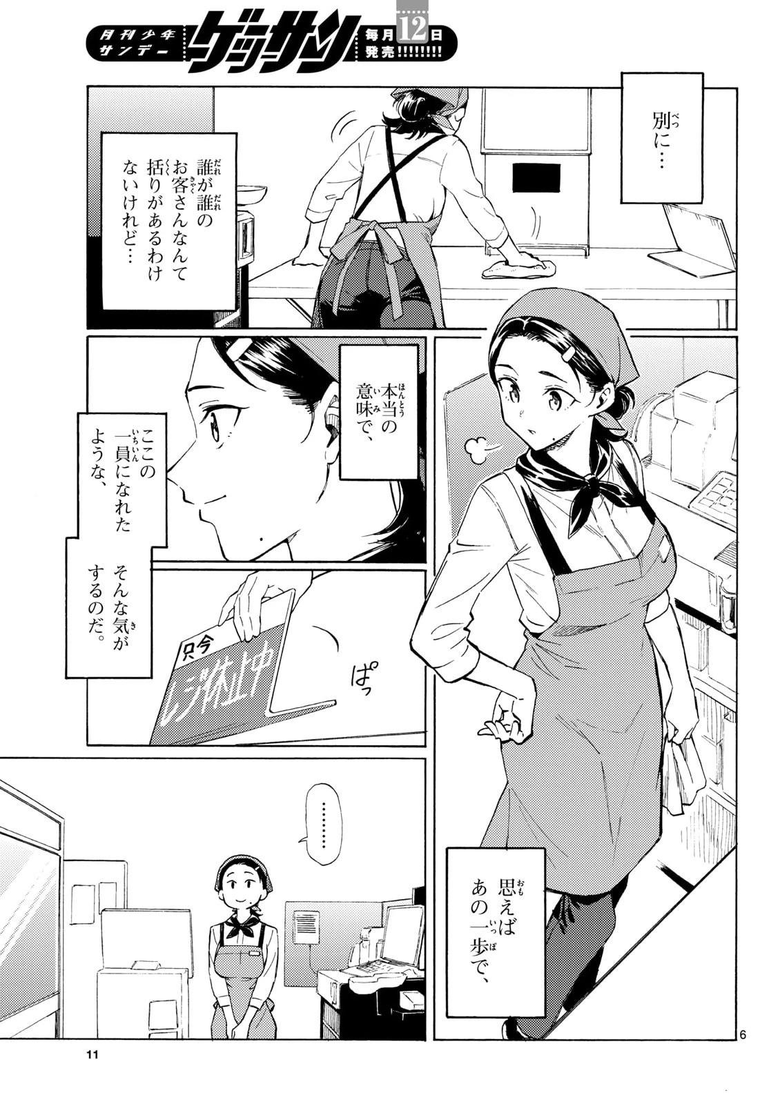 レジスタ！ 第15話 - 6