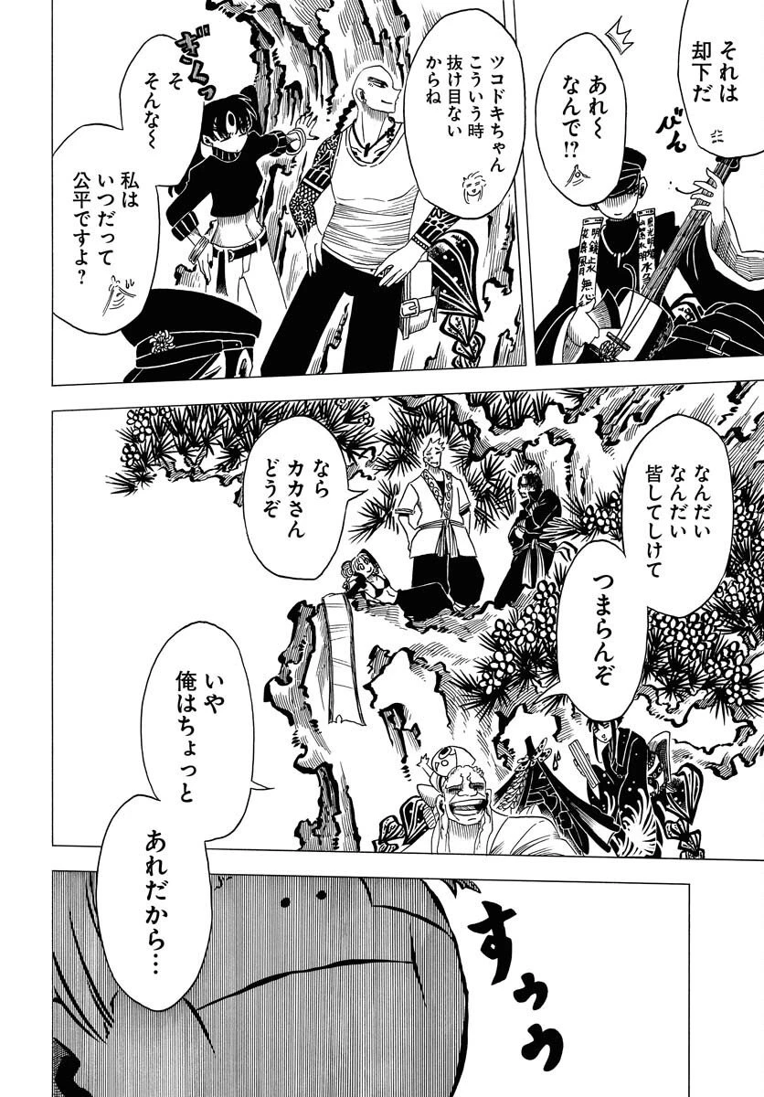 描季師 第7話 - 10