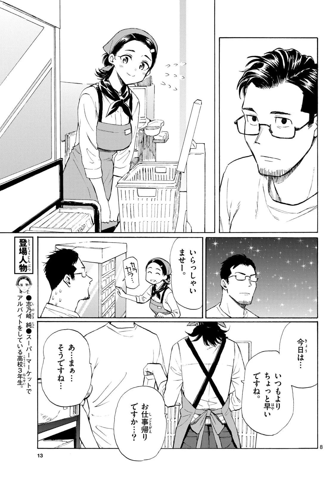 レジスタ！ 第15話 - 8