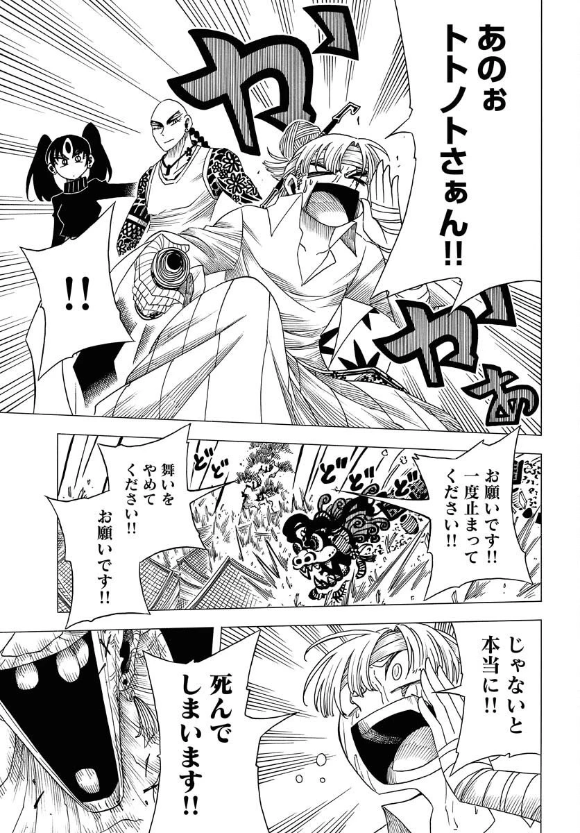 描季師 第7話 - 11