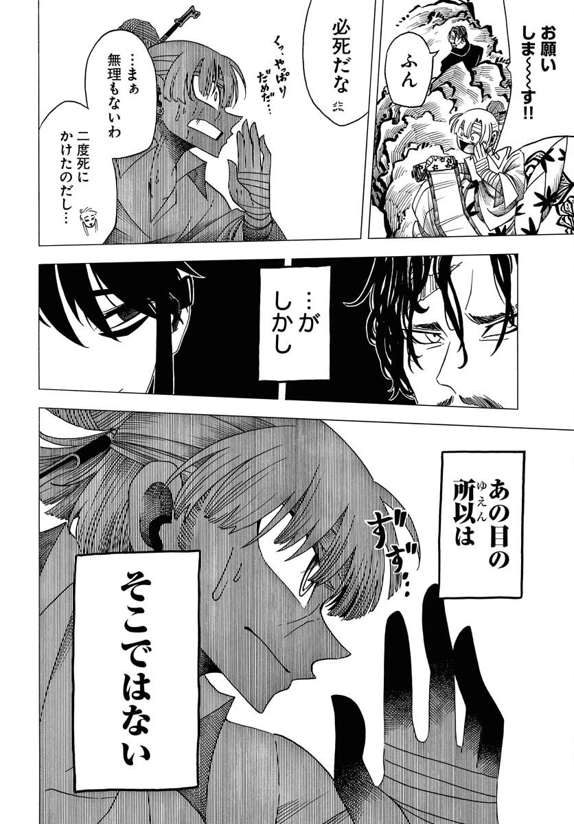 描季師 第7話 - 12