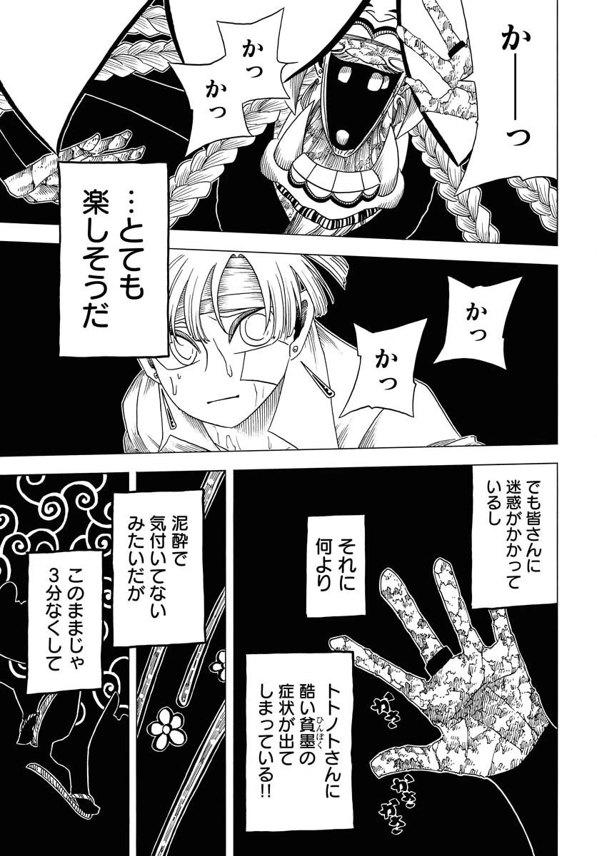 描季師 第7話 - 15