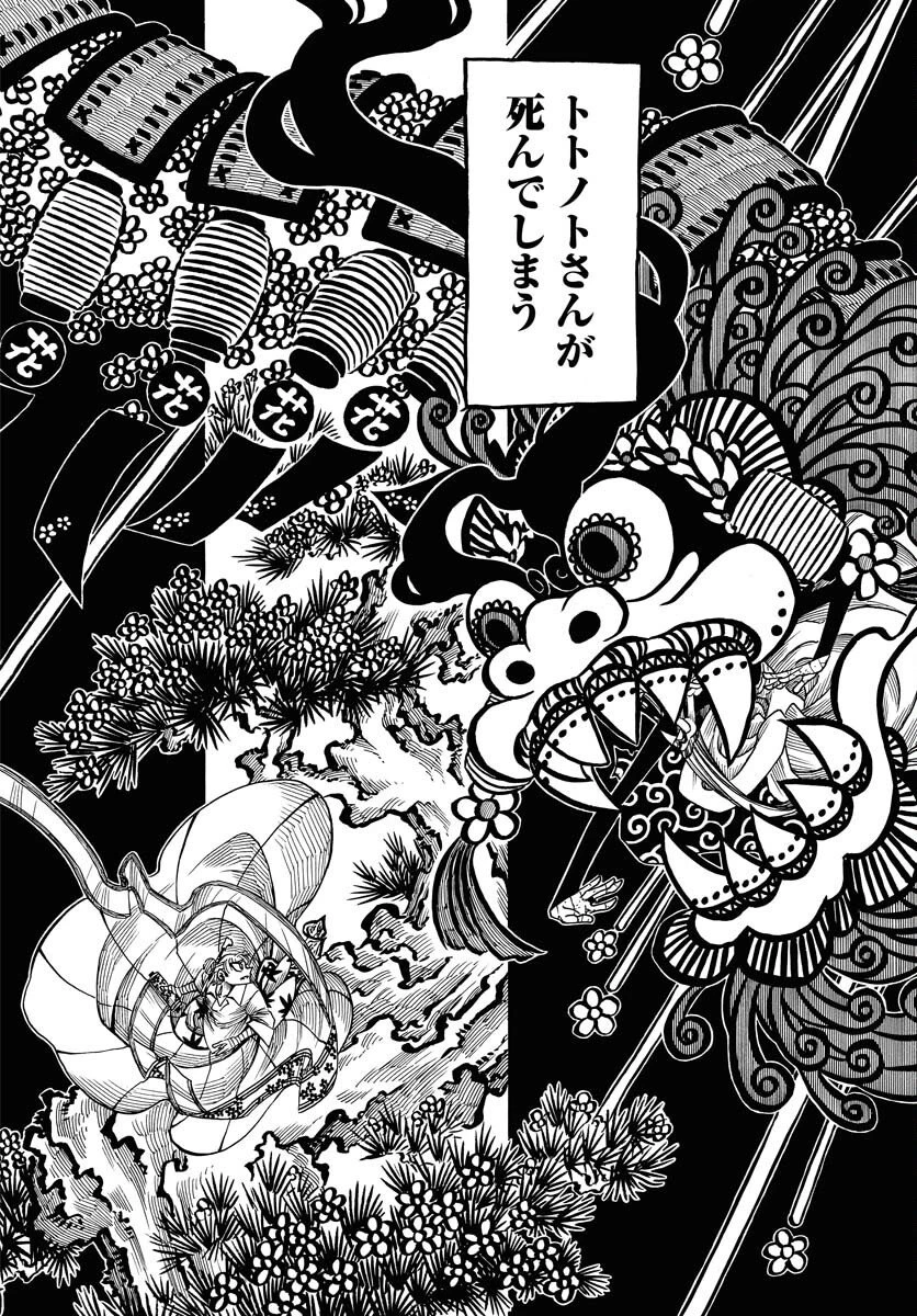 描季師 第7話 - 16