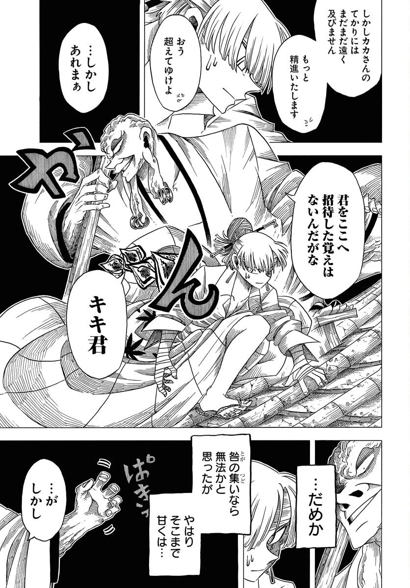 描季師 第6話 - 9