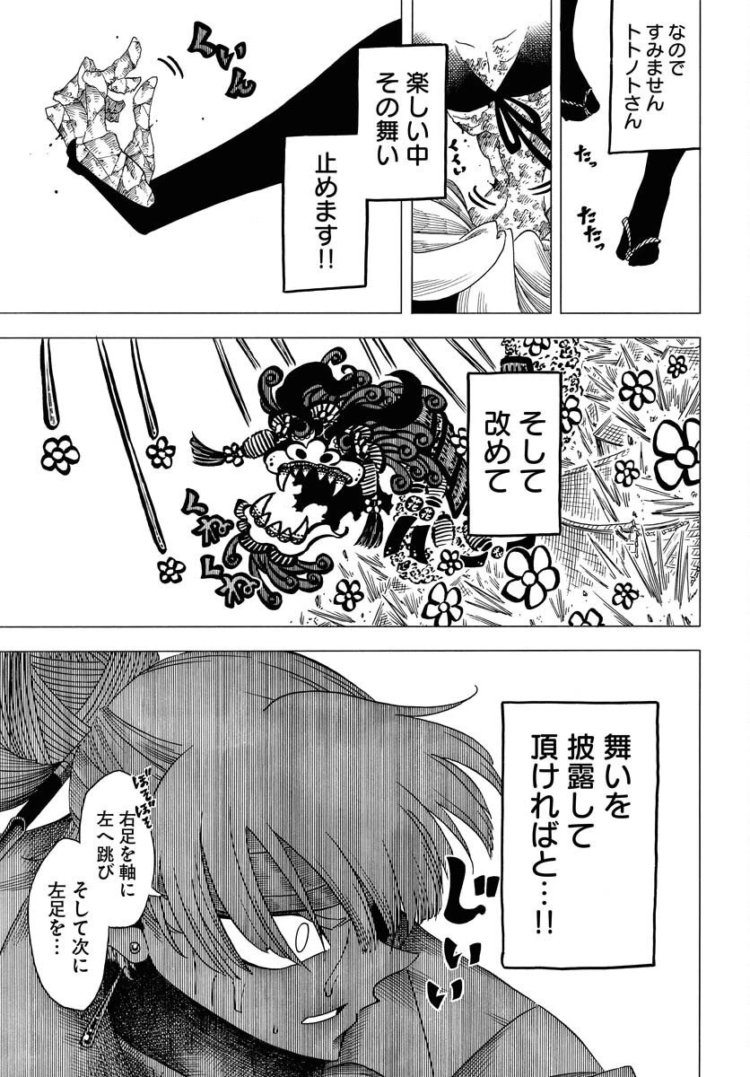 描季師 第7話 - 17