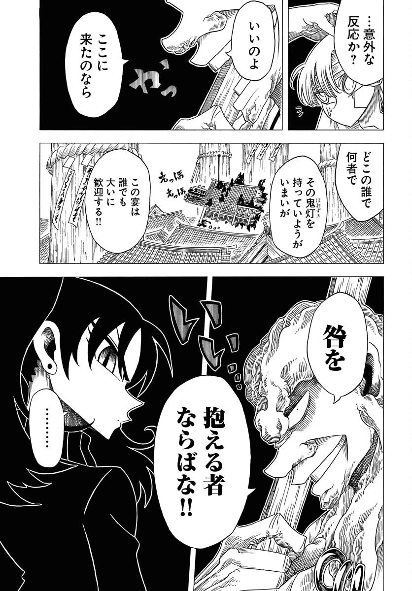 描季師 第6話 - 11