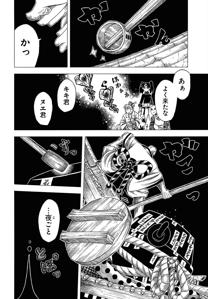 描季師 第6話 - 12