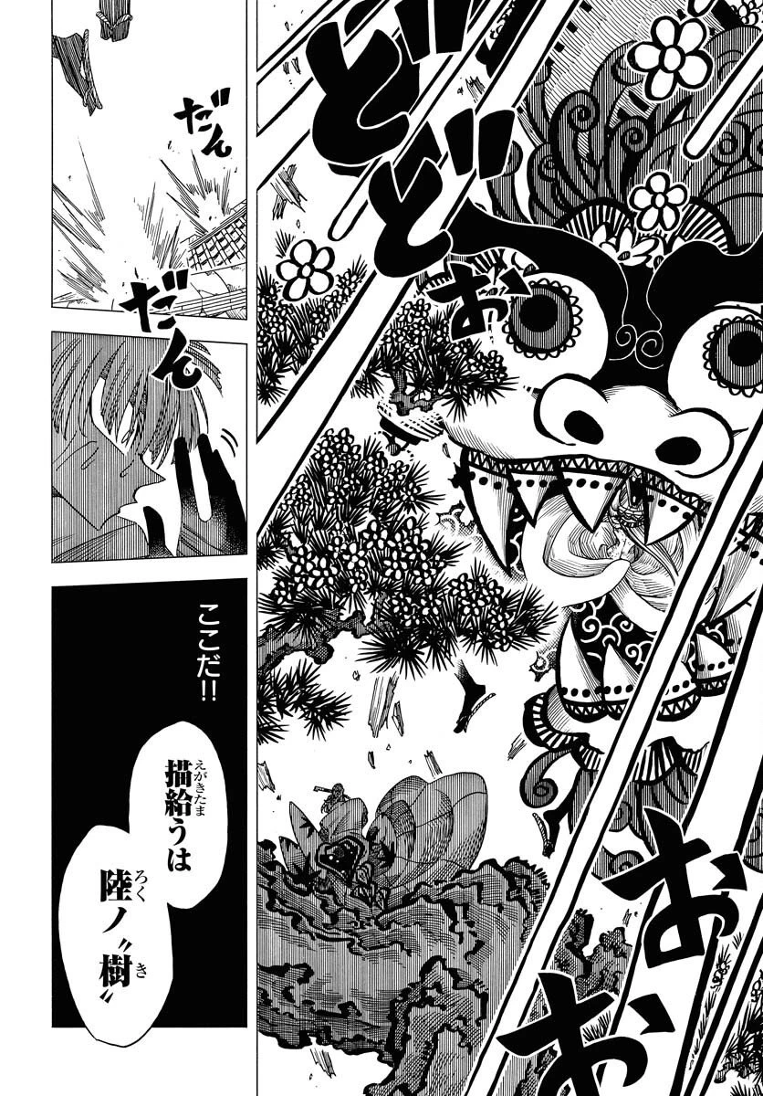 描季師 第7話 - 20