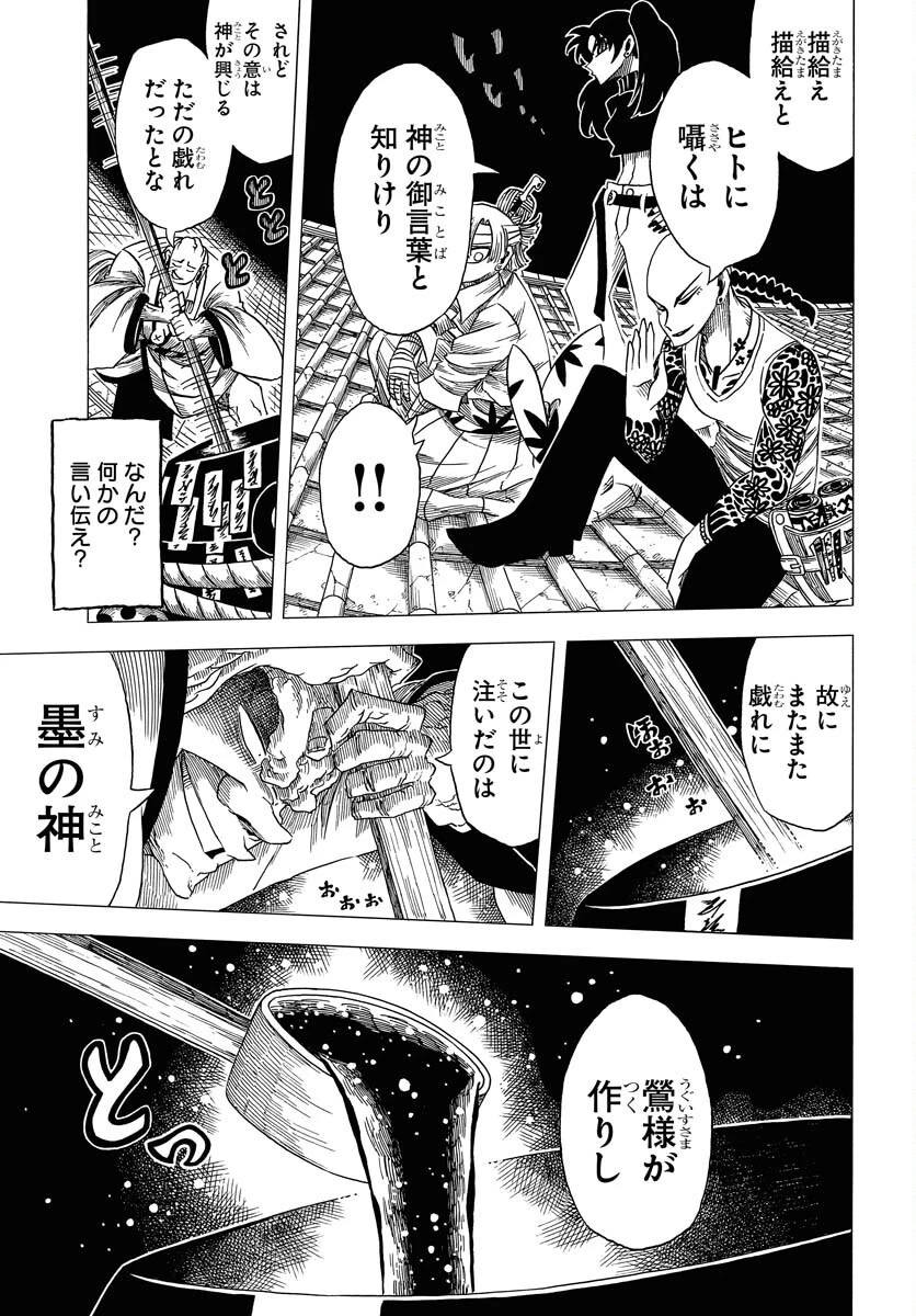 描季師 第6話 - 13