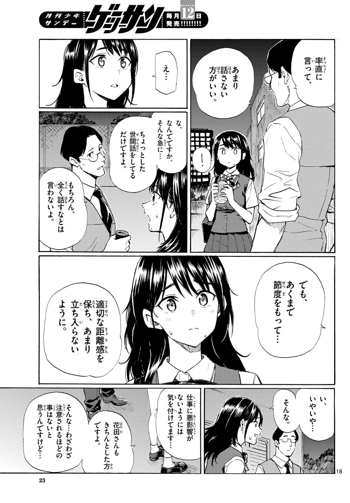 レジスタ！ 第15話 - 18