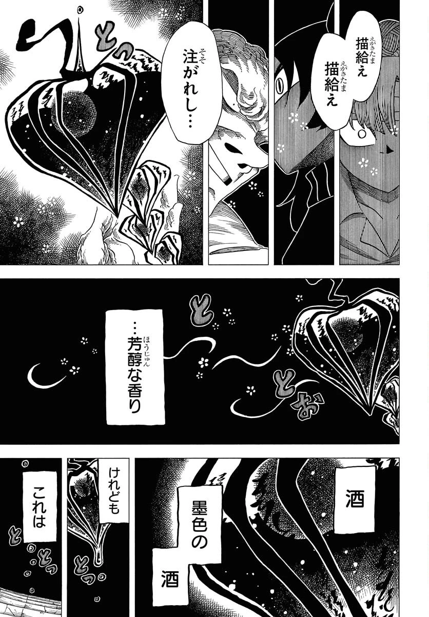 描季師 第6話 - 15