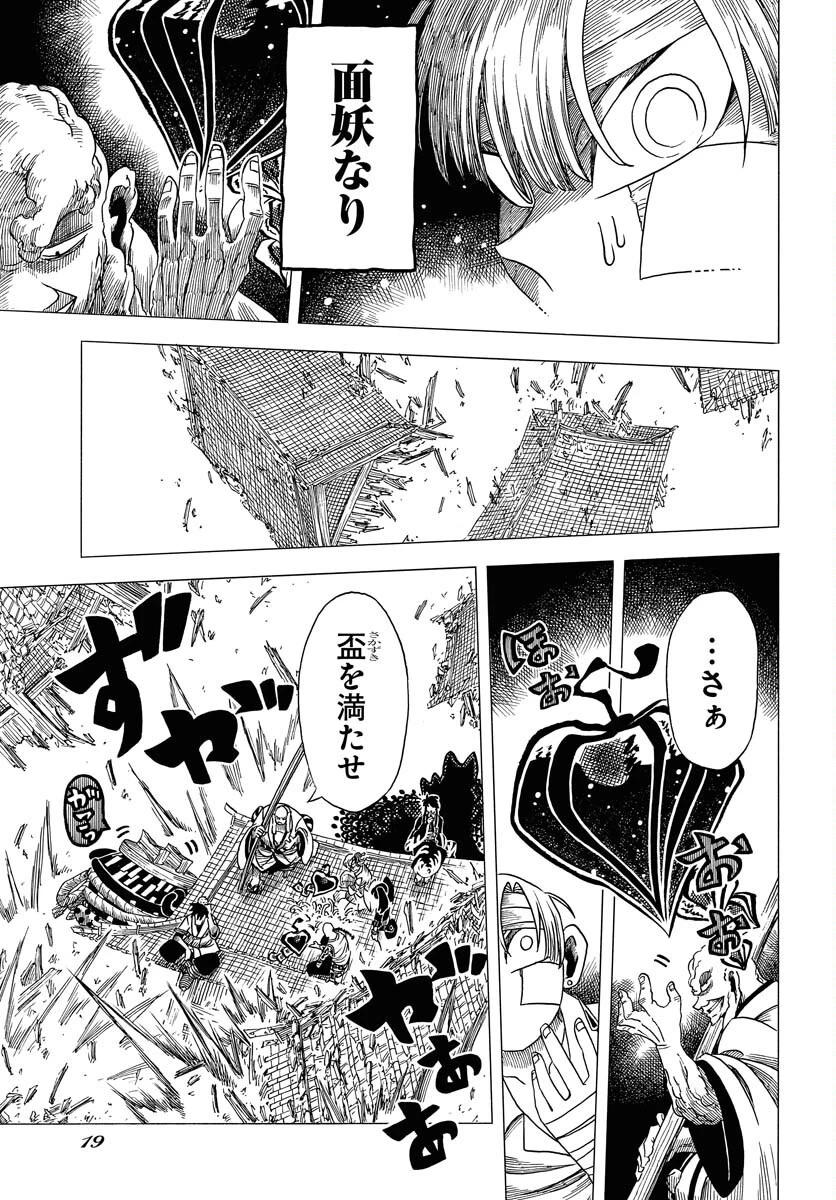 描季師 第6話 - 17