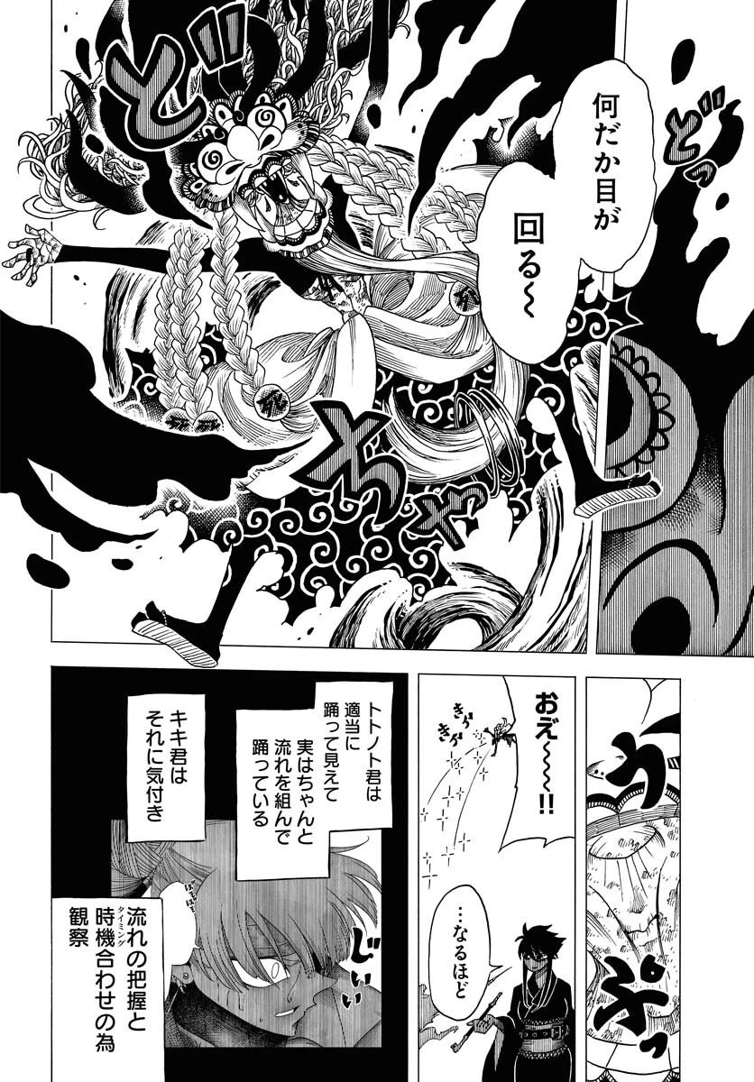 描季師 第7話 - 24