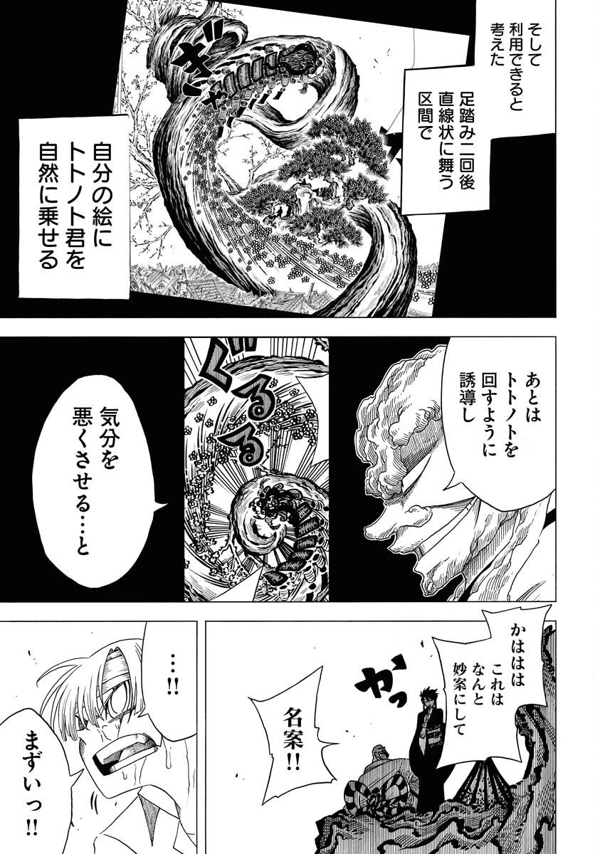 描季師 第7話 - 25
