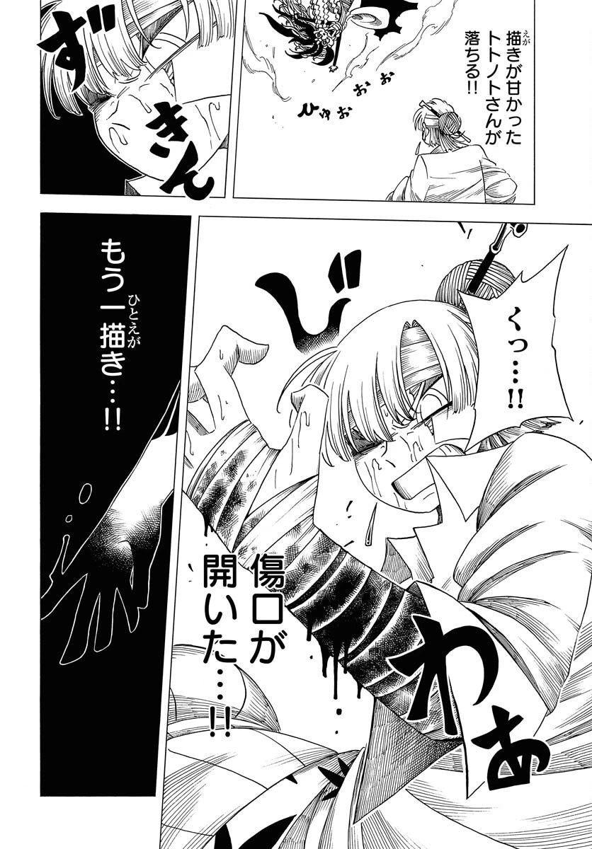 描季師 第7話 - 26