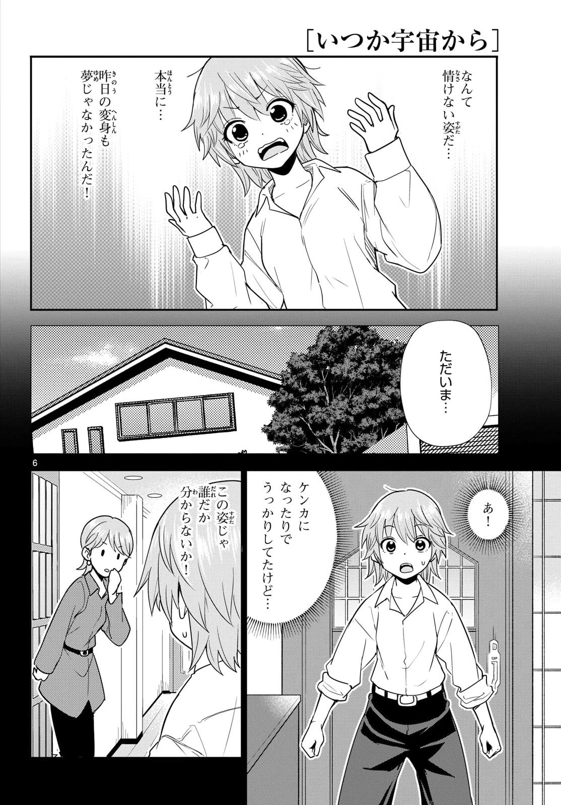 レジスタ！ 第15話 - 25