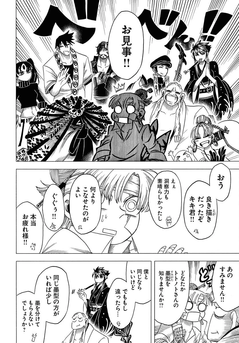 描季師 第7話 - 28
