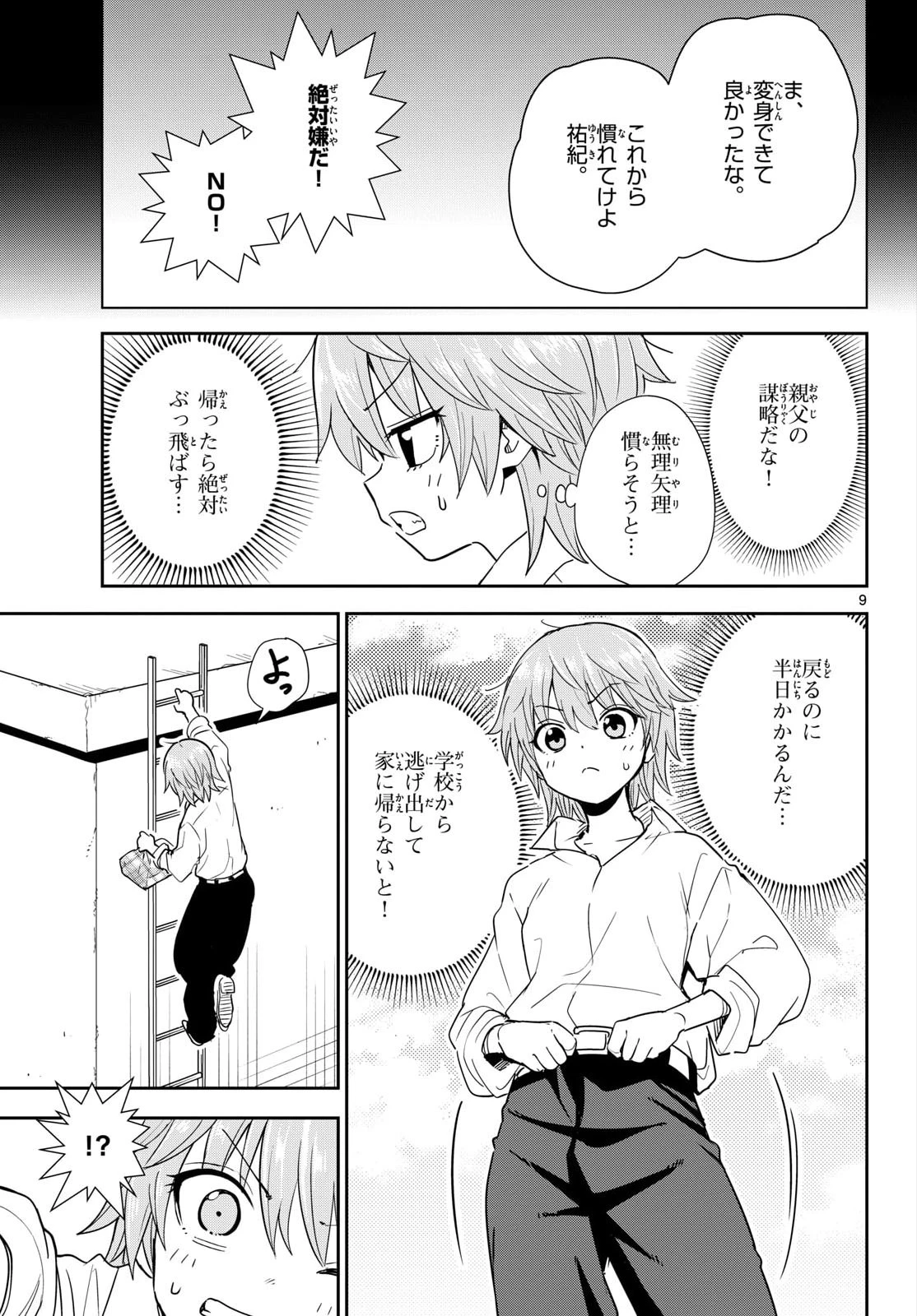 レジスタ！ 第15話 - 28