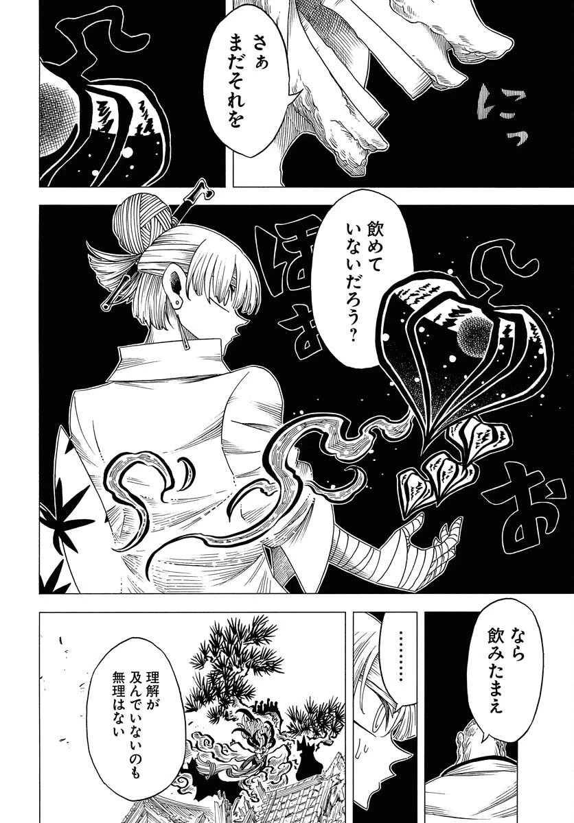 描季師 第7話 - 30