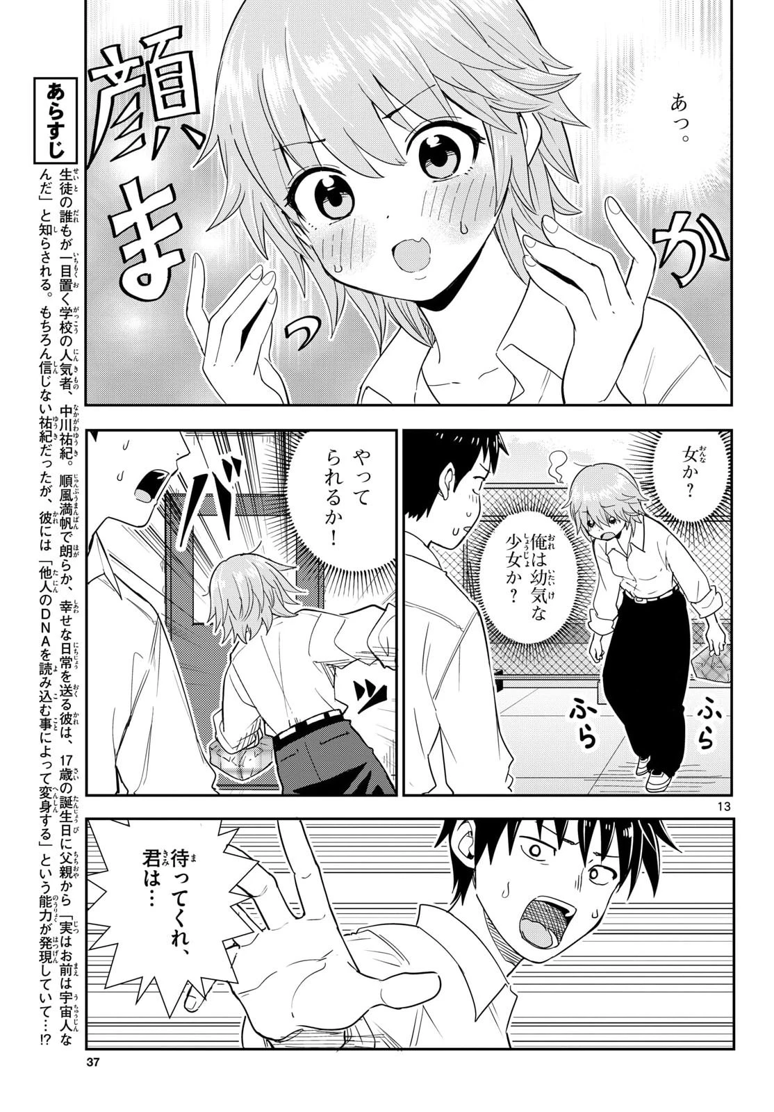 レジスタ！ 第15話 - 32