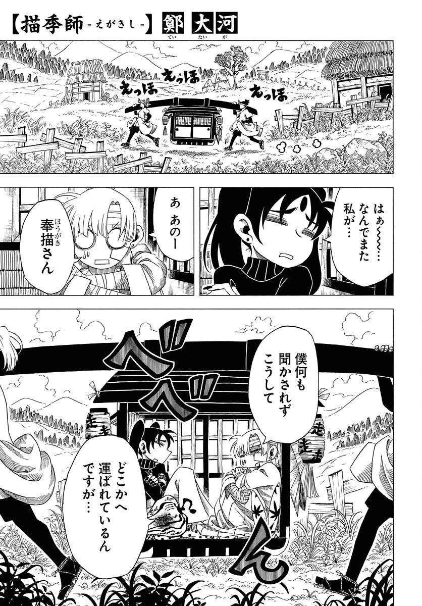 描季師 第5話 - 1