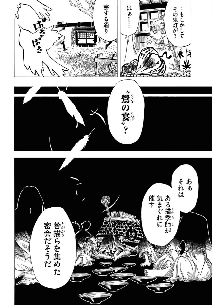 描季師 第5話 - 2