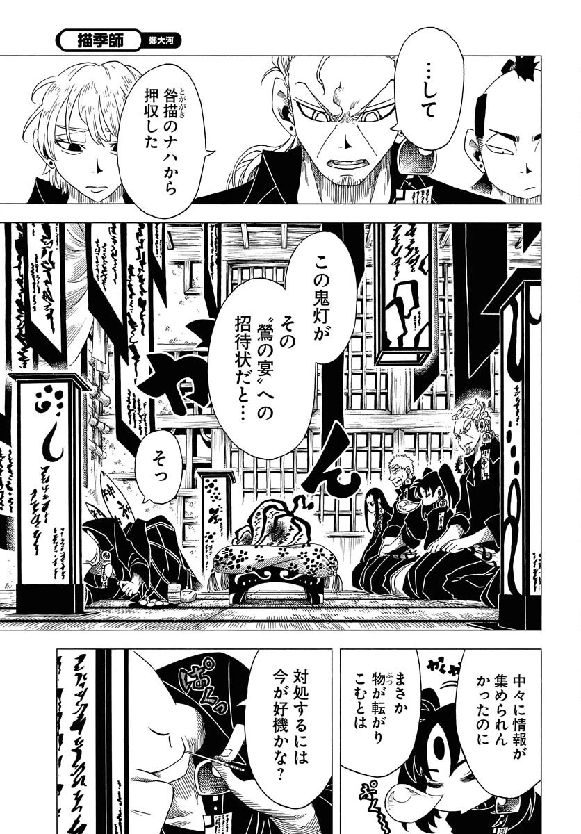 描季師 第5話 - 3