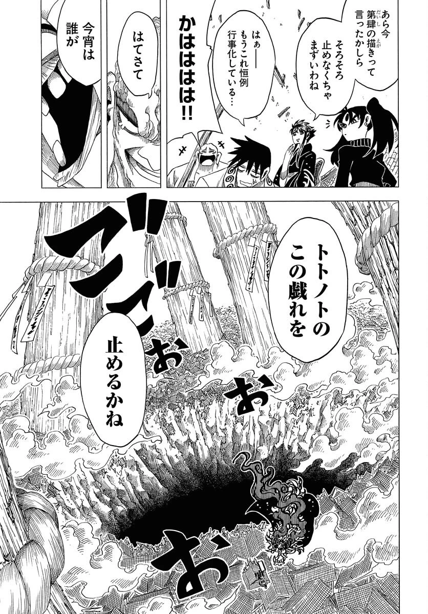 描季師 第6話 - 29