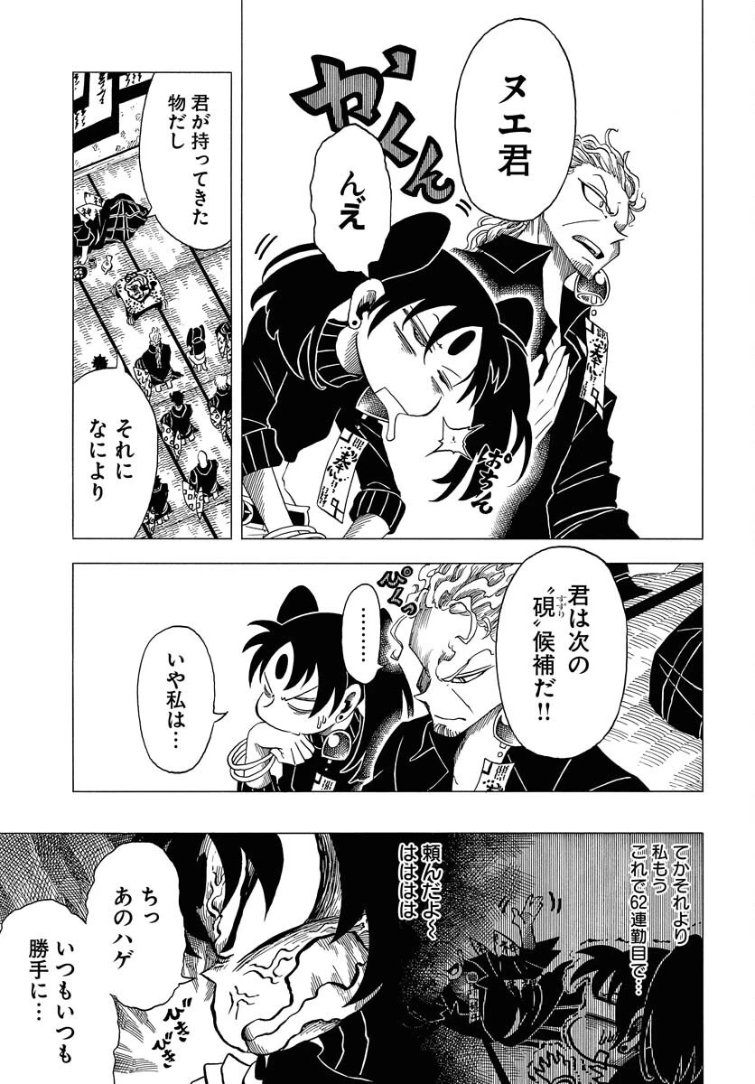 描季師 第5話 - 5