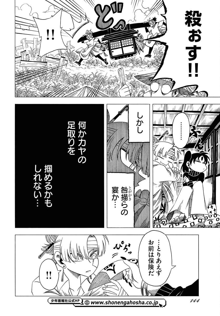 描季師 第5話 - 6