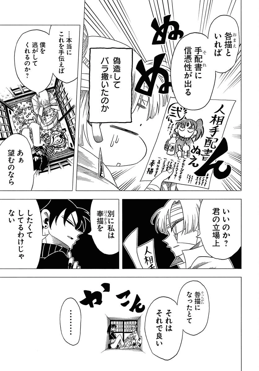 描季師 第5話 - 7