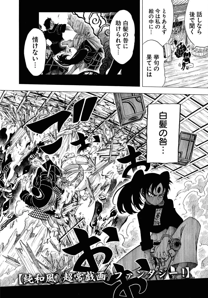 描季師 第4話 - 2