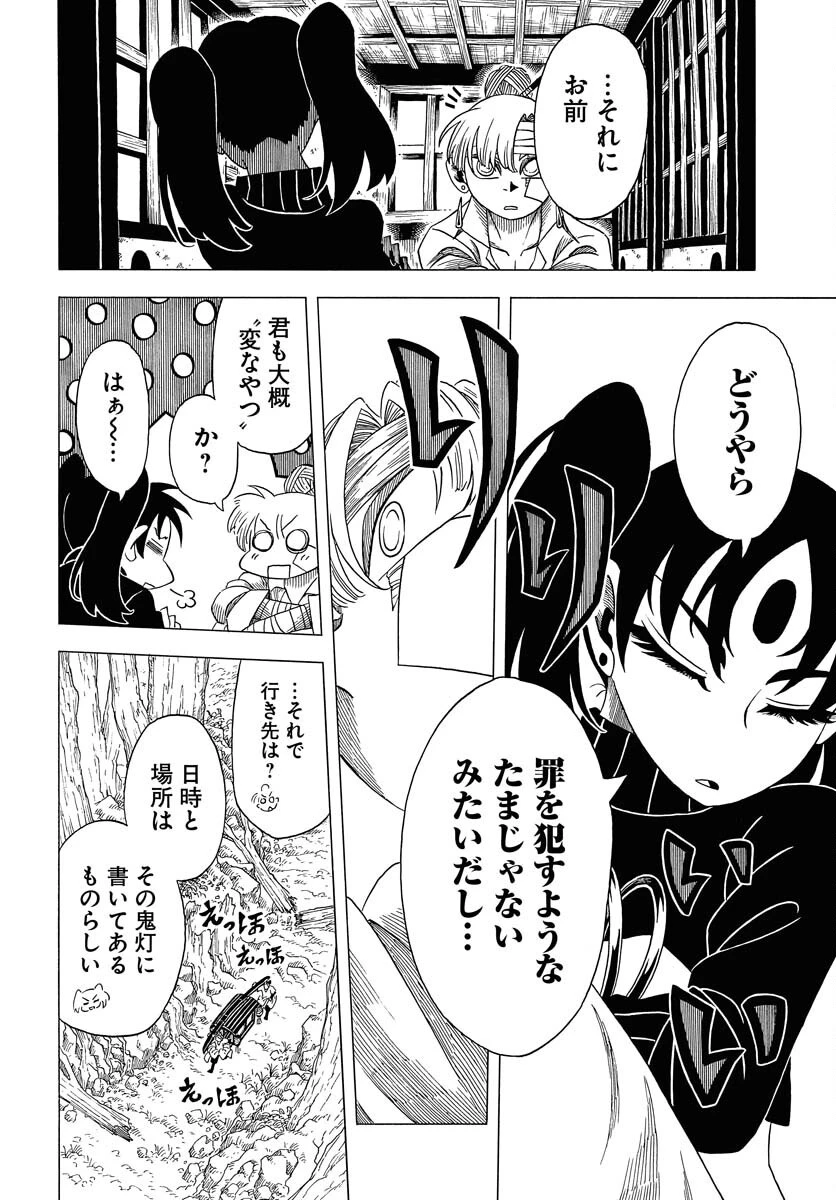 描季師 第5話 - 8