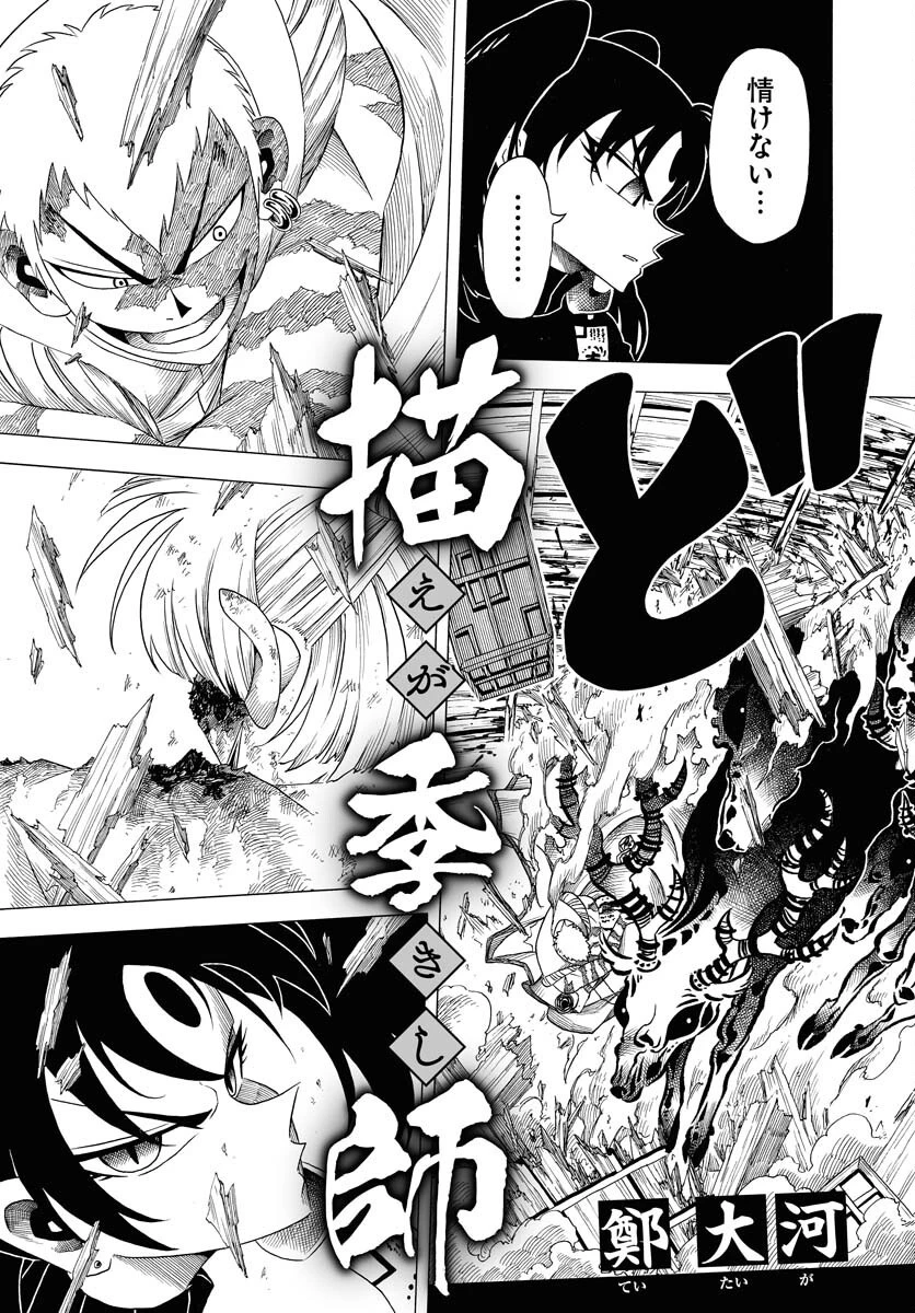 描季師 第4話 - 3