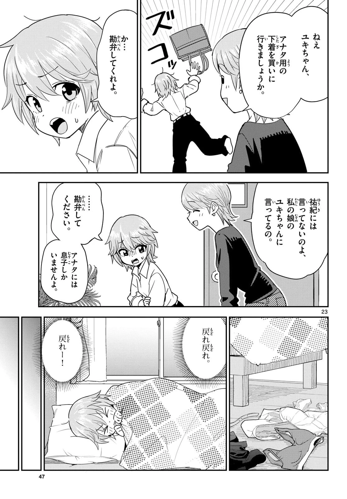 レジスタ！ 第15話 - 42