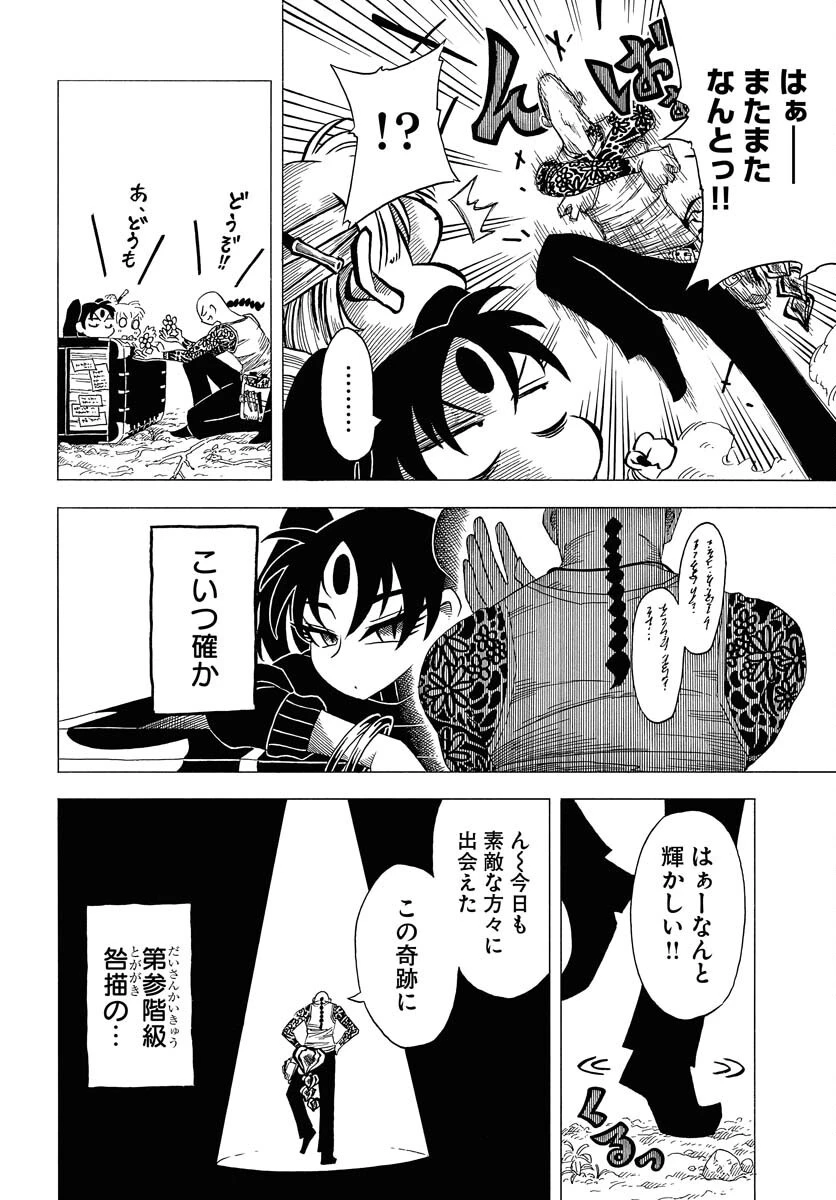 描季師 第5話 - 12