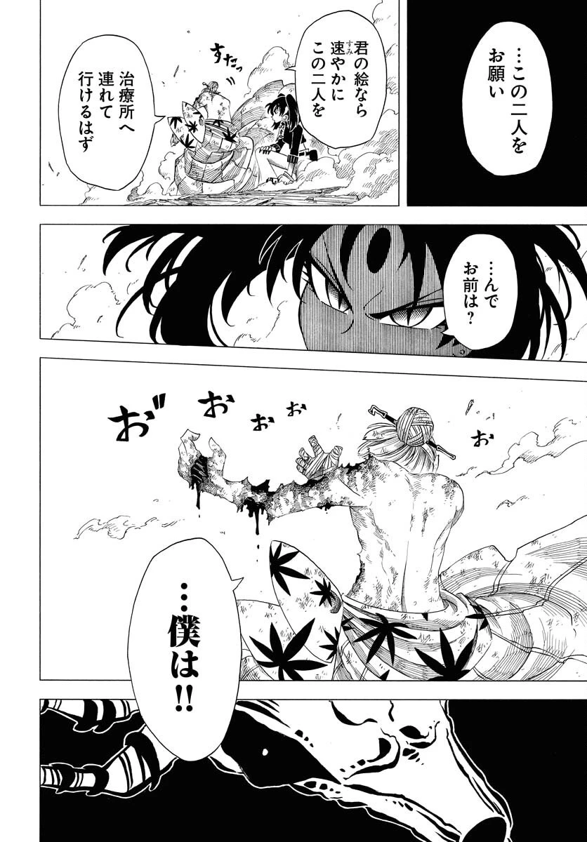 描季師 第4話 - 6