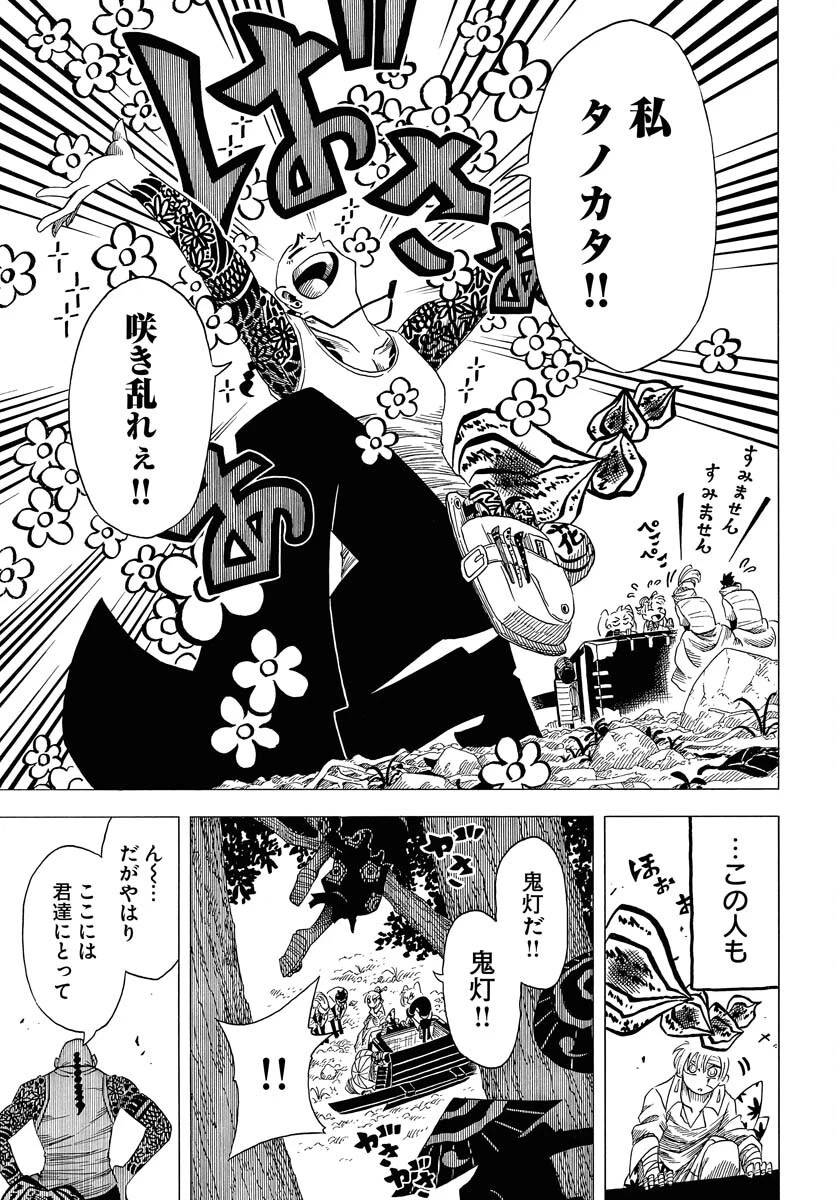 描季師 第5話 - 13